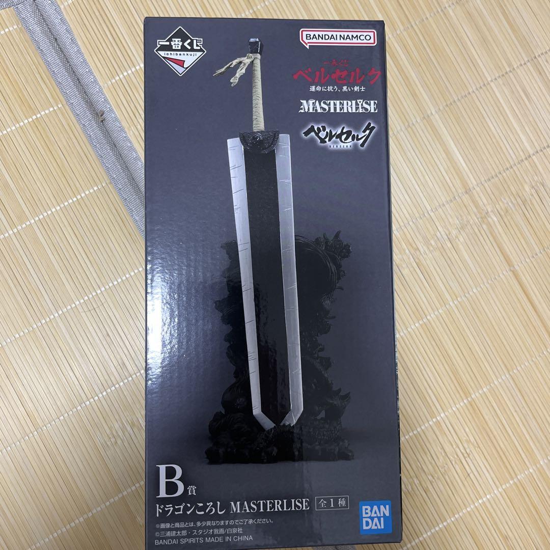 一番くじ　ベルセルク　B賞 ドラゴンころし　MASTERLISE 一番くじ ベルセルク 運命に抗う、黒い剣士 B賞 ドラゴンころし