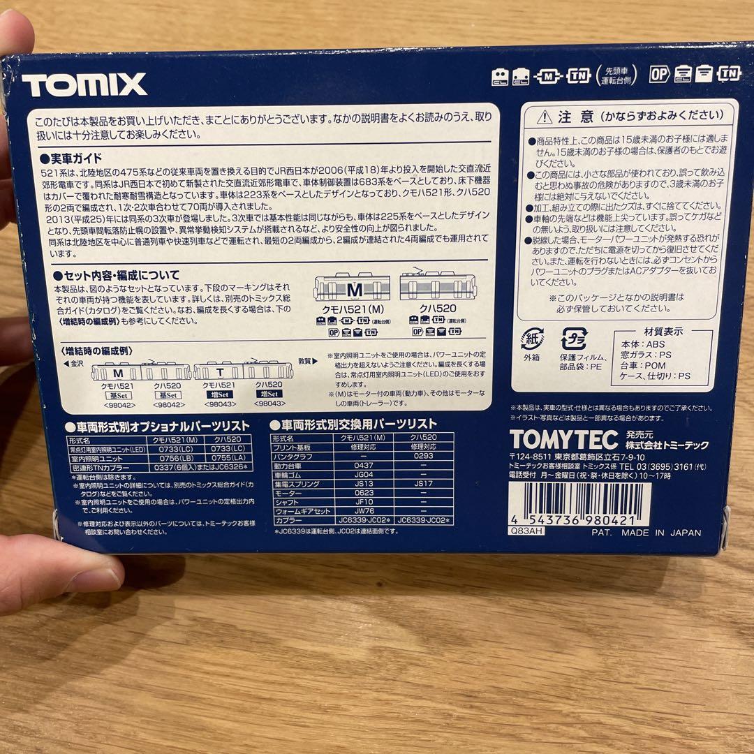 TOMIX 98042 JR521系近郊電車(3次車)基本セット　動力あり