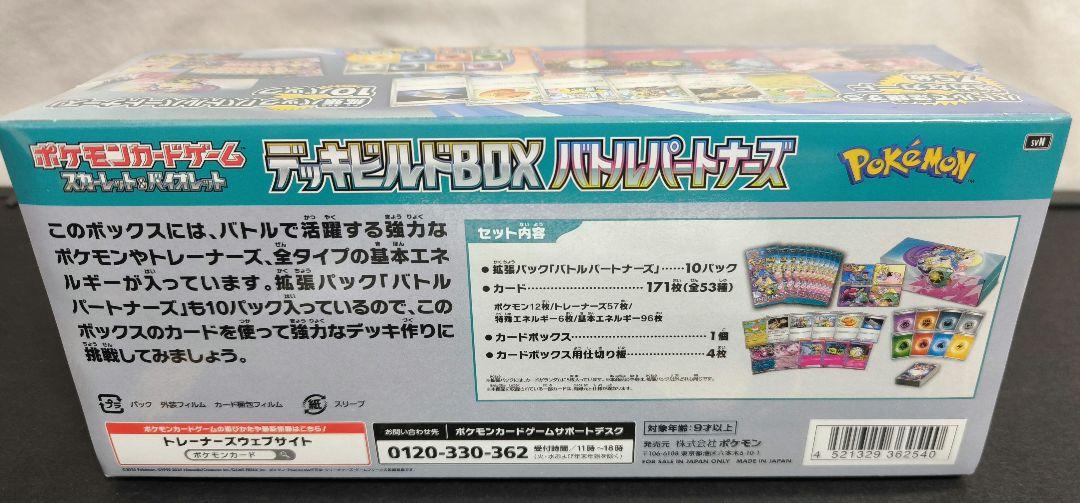 ポケモンカード　デッキビルドBOX バトルパートナーズ シュリンク付　新品未開封