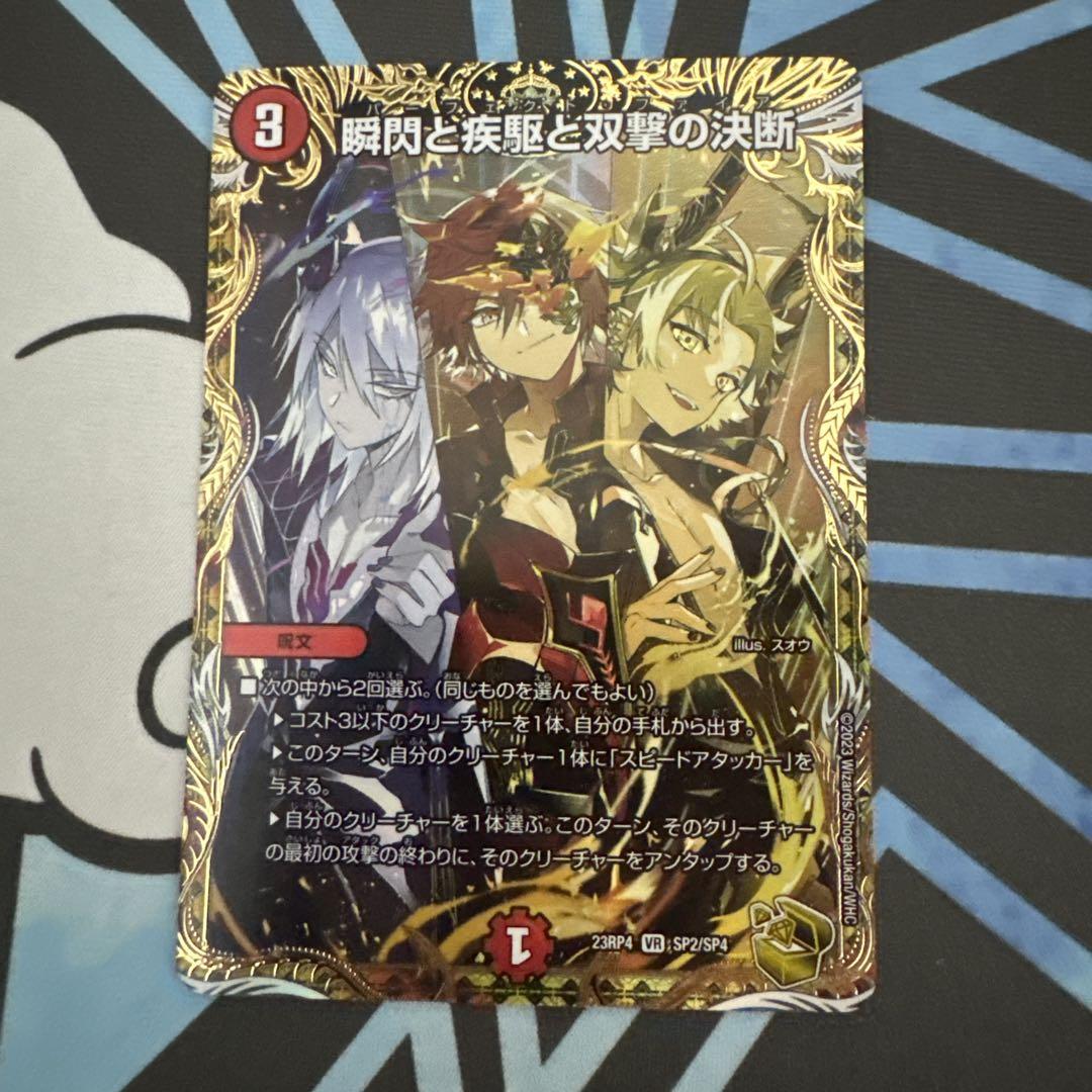 スリーブ&瞬閃と疾駆と双撃の決断 金トレジャー付き デイガファイアーバードデッキ 2025年最新】瞬閃と疾駆と双撃の決断 金トレジャーの人気