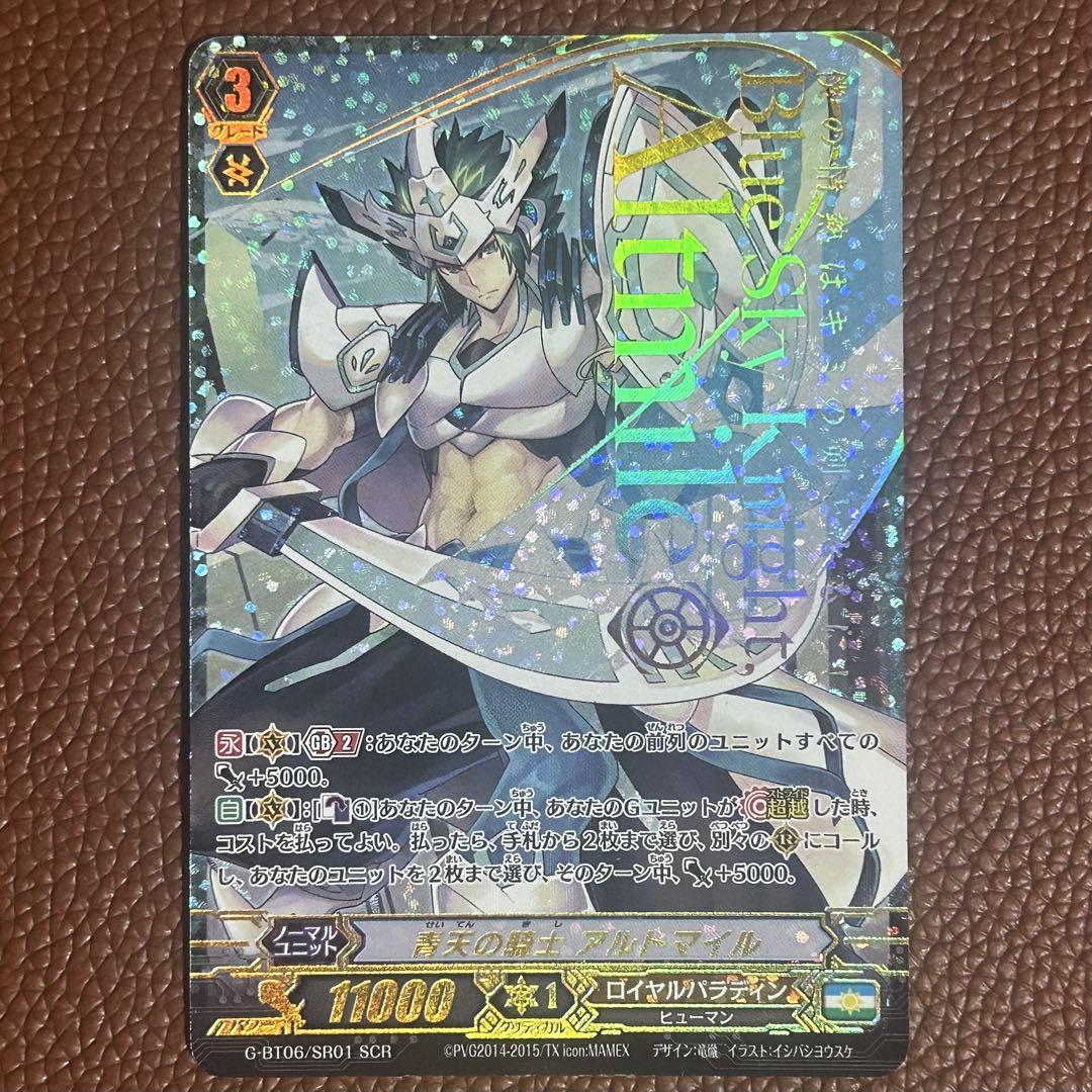 ヴァンガード 青天の騎士 アルトマイル SCR SP