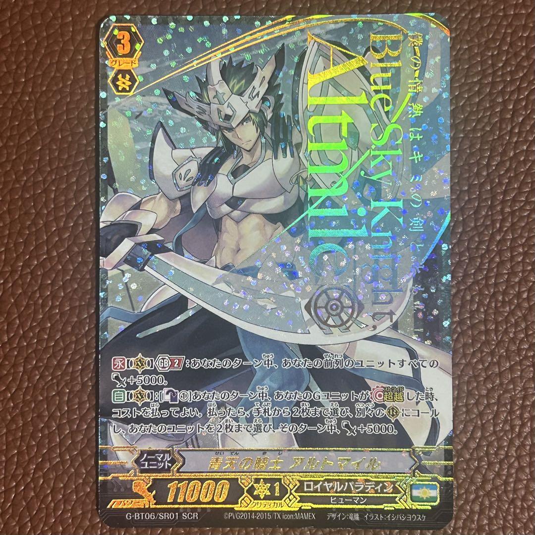 ヴァンガード 青天の騎士 アルトマイル SCR SP