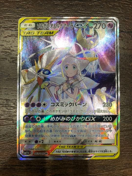 在庫あり ポケモンカード ソルガレオ ルナアーラgx Sr Hrセット ポケモンカードゲーム 9390円blog Grupostudio Com Br