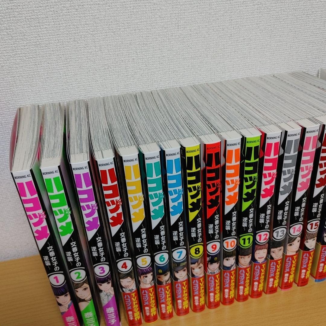 ハコヅメ～交番女子の逆襲～ 全巻