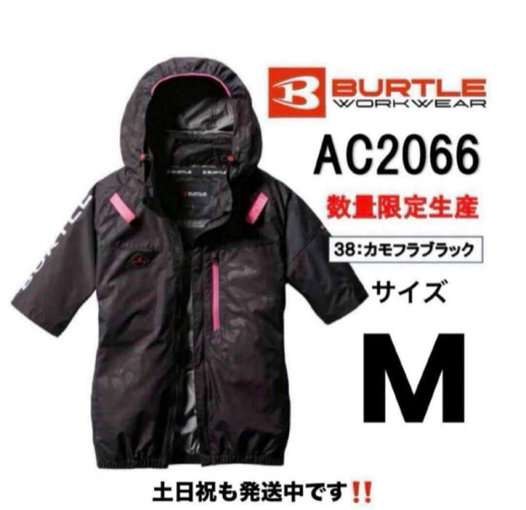 M バートル カモフラブラックAC2066 サイドファン　空調服　半袖 限定　⑦