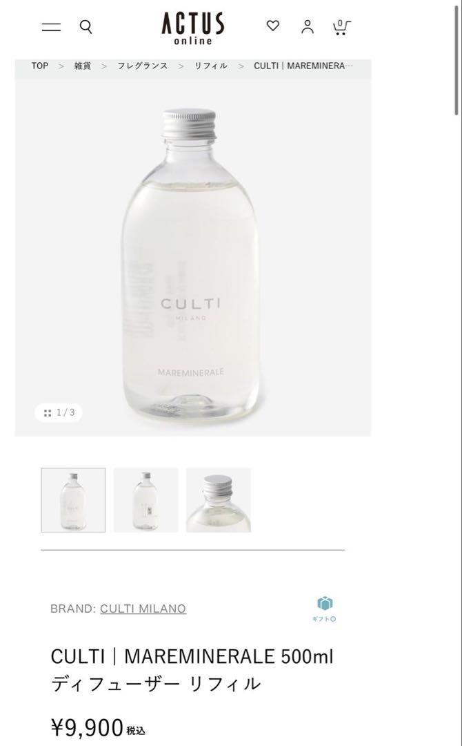 アクタス　クルティ　メディテラネア　500ml 勉強や仕事の集中力向上にCULTIメディテラネアの香りがおすすめ