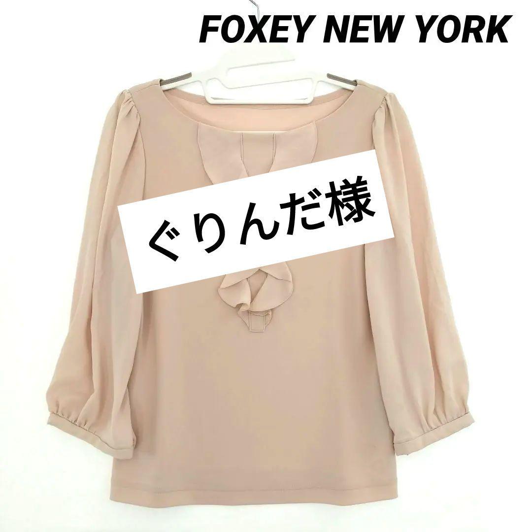 【美品】フォクシーFOXEY　ブラウス　8分丈　ピンクベージュ　40  送料込み