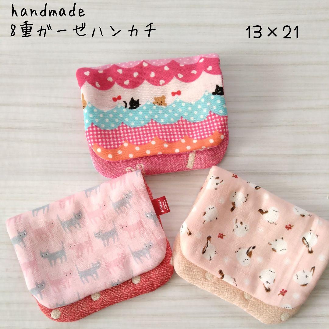 ［517］♡限定set♡8重ガーゼハンカチ ハンドメイド