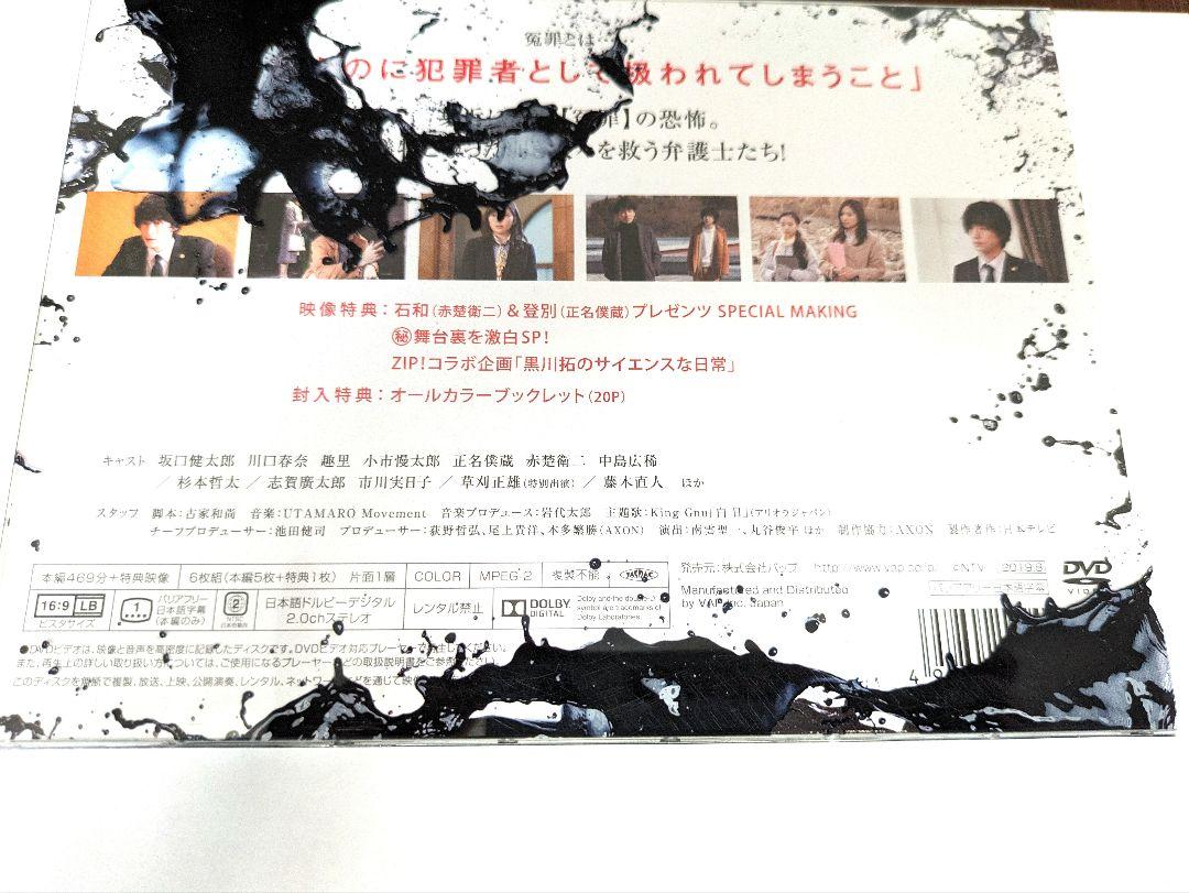 坂口健太郎さん主演　イノセンス 冤罪弁護士 DVD　Box