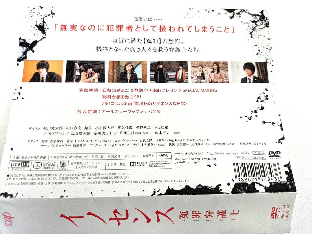 坂口健太郎さん主演　イノセンス 冤罪弁護士 DVD　Box