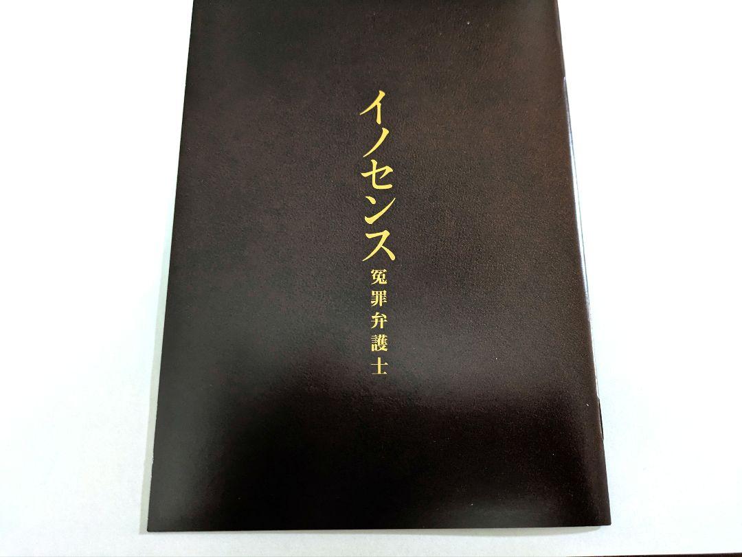 坂口健太郎さん主演　イノセンス 冤罪弁護士 DVD　Box