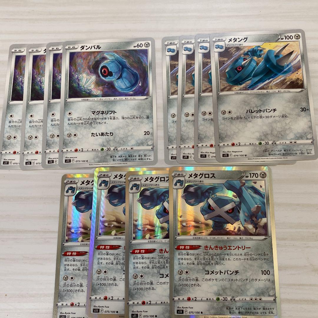ポケモンカード ダンバル メタング メタグロス 進化ライン メルカリ