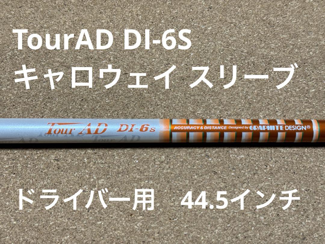 ツアーAD DI 6S キャロウェイスリーブ 1W