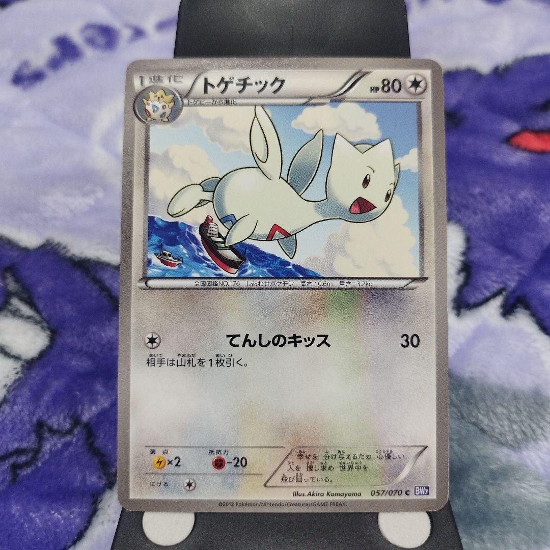 ポケモンカード トゲチック BW7 - メルカリ