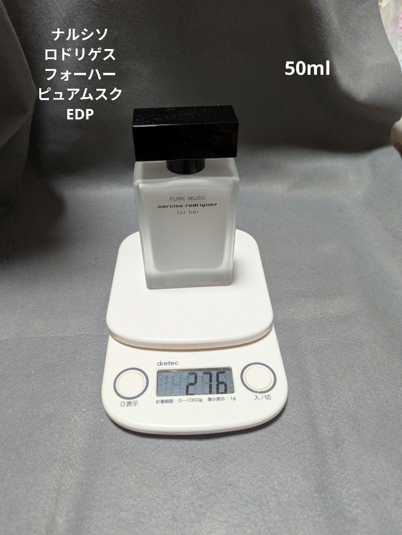 ナルシソロドリゲスフォーハーピュアムスクEDP50ml