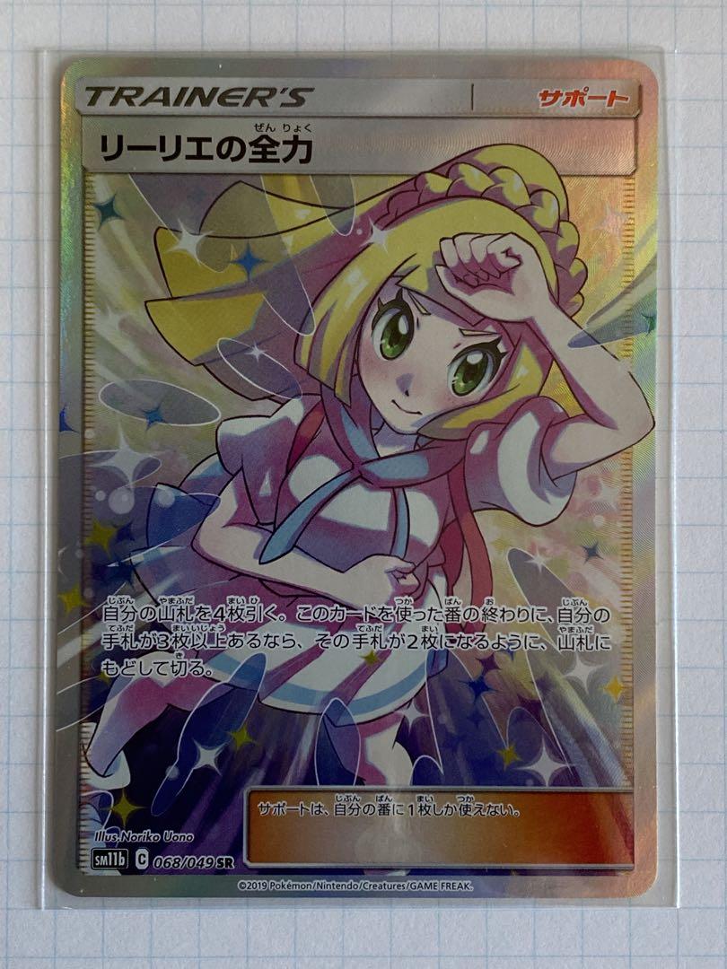 ポケカ リーリエの全力 SR トレーディングカード