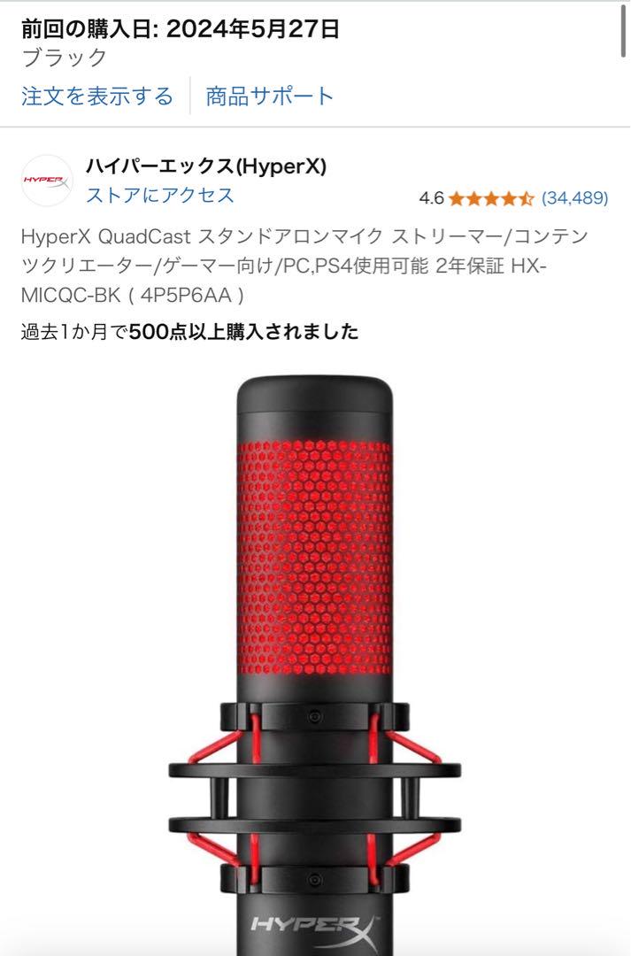 HyperX QuadCast ハイパーエックス クワッドキャスト1年保証あり