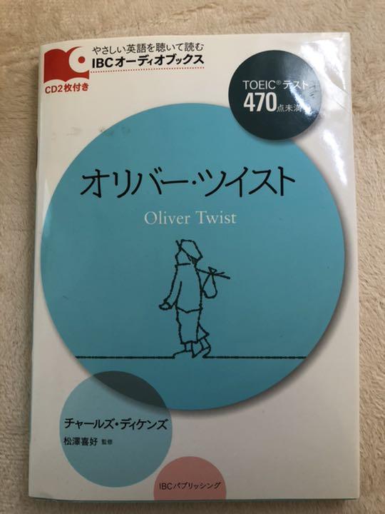 やさしい英語を聴いて読む オリバー ツイスト Ibcオーディオブック メルカリ