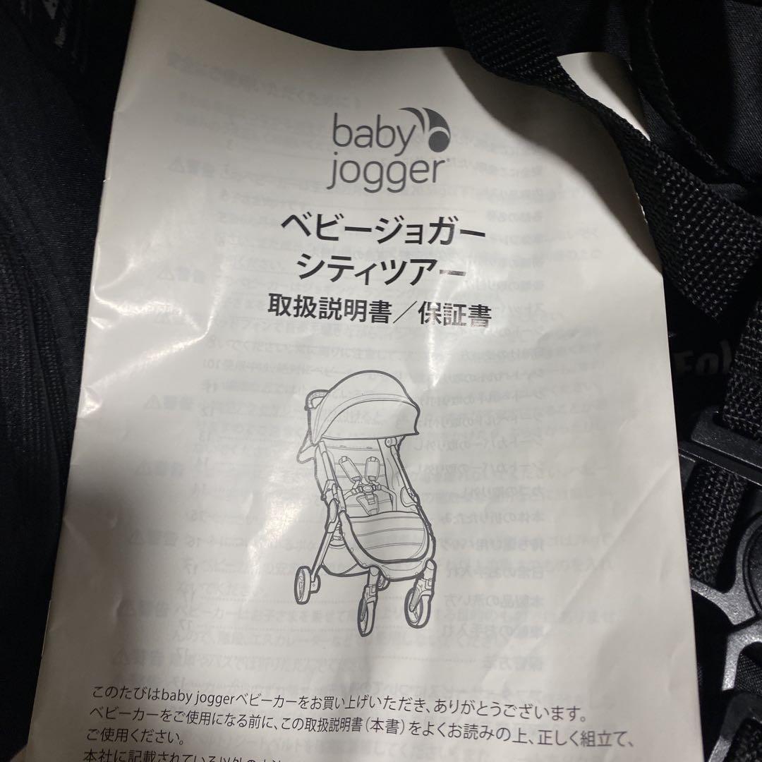 引取2,000円割引　baby jogger 持ち運べる city tour