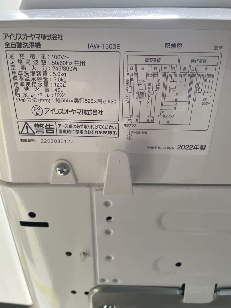 早い者勝ち！2022年！アイリスオーヤマ 5キロ IAW-T503E 生活家電
