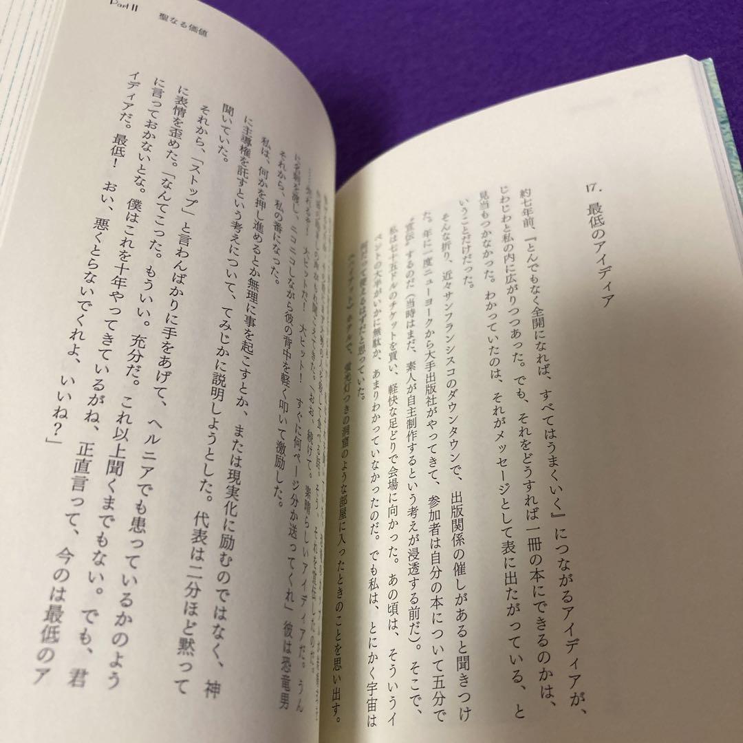 私を変えてください ゆだねることの隠されたパワー／トーシャ