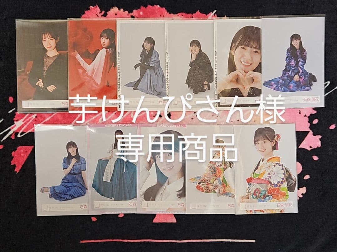 芋けんぴさん様専用商品