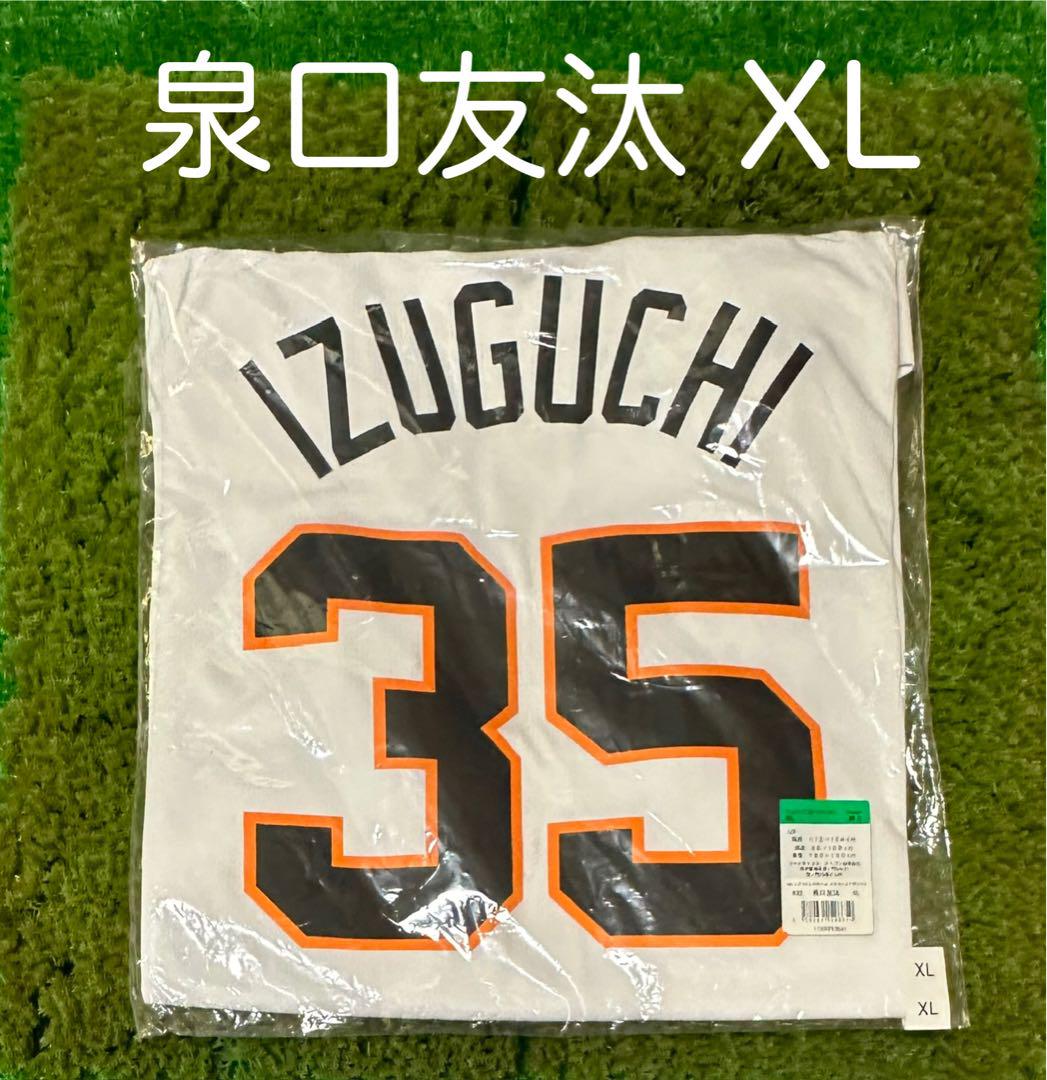 読売ジャイアンツ 泉口友汰 ホームレプリカユニフォーム サイズ