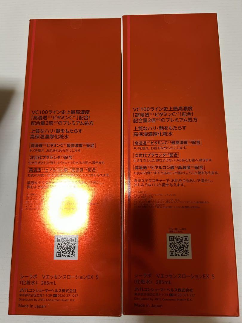VC100エッセンスローションEXスペシャル ポンプタイプ 285mL ×2個