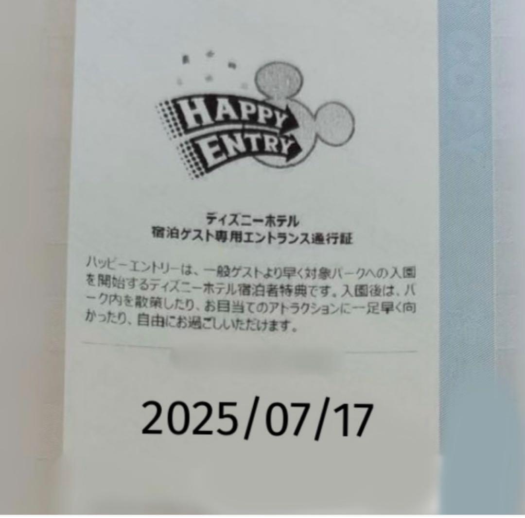 ディズニーシー ランド ハッピーエントリー 7/17
