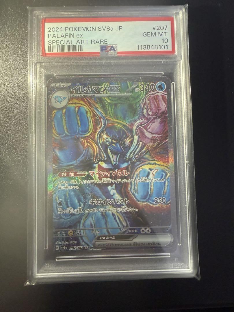 PSA10 イルカマンex SAR SV8a 207/187 - メルカリ