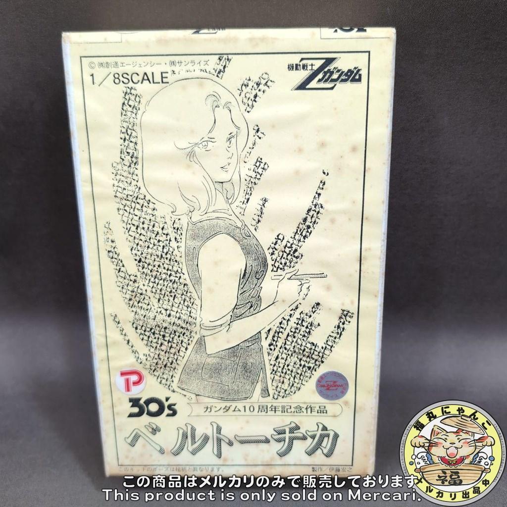 ベルトーチカ ガンダム10周年記念作品 「機動戦士Zガンダム」 1/8ガレキ