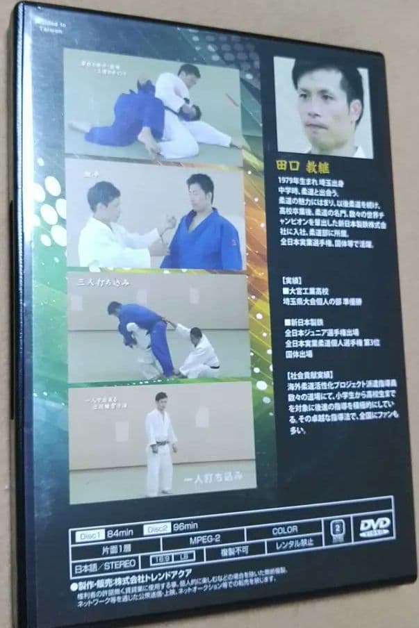 柔道上達革命 DVD♥に近い