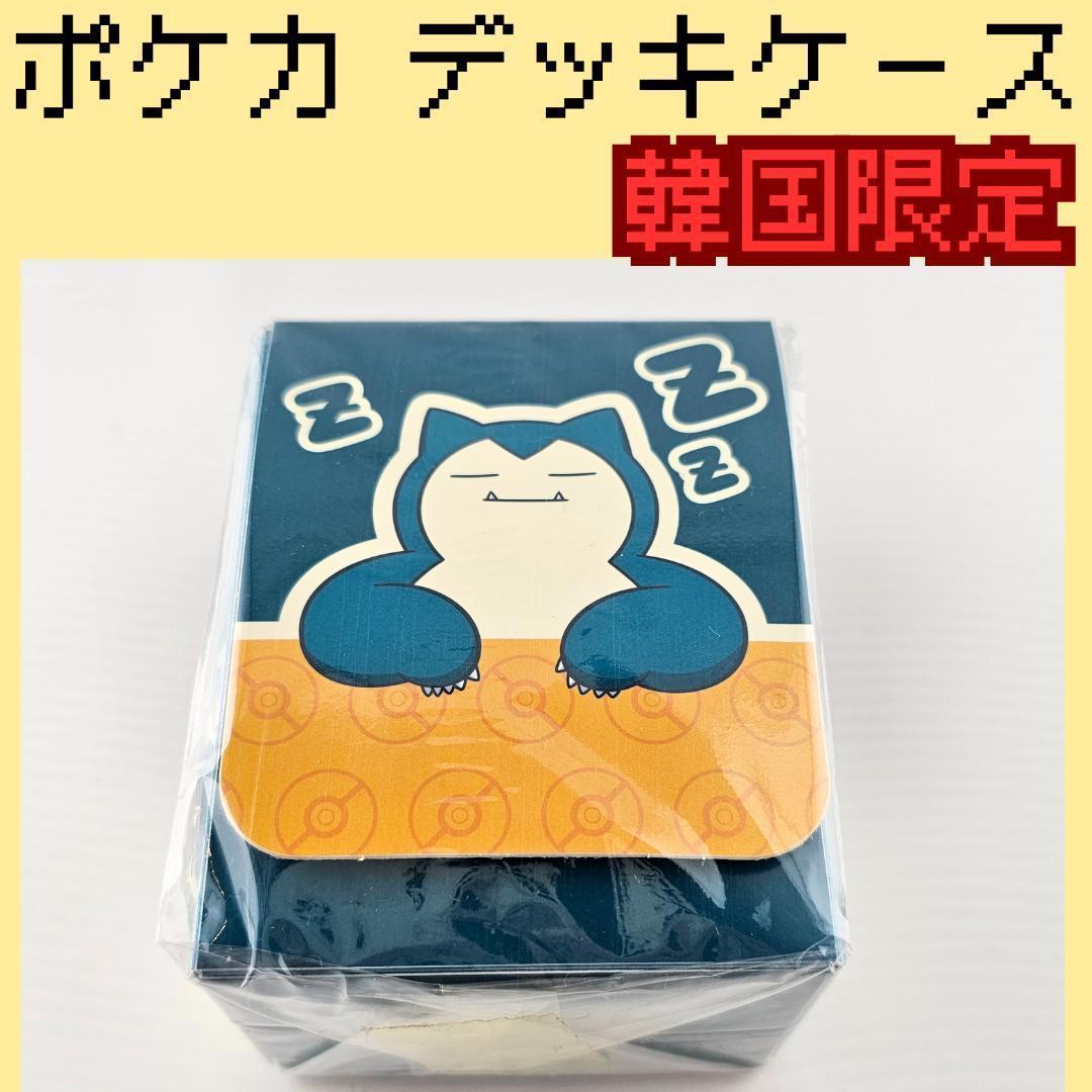 海外限定】ポケモンコリア 韓国限定 カビゴン プレイマット