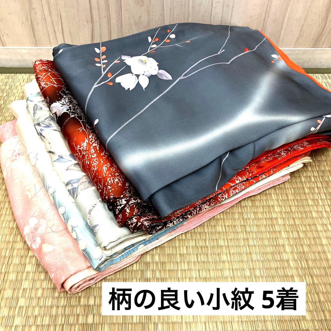 まとめ買い】 MK-460 女性着物 柄の良い小紋 5着 おまとめ リメイク