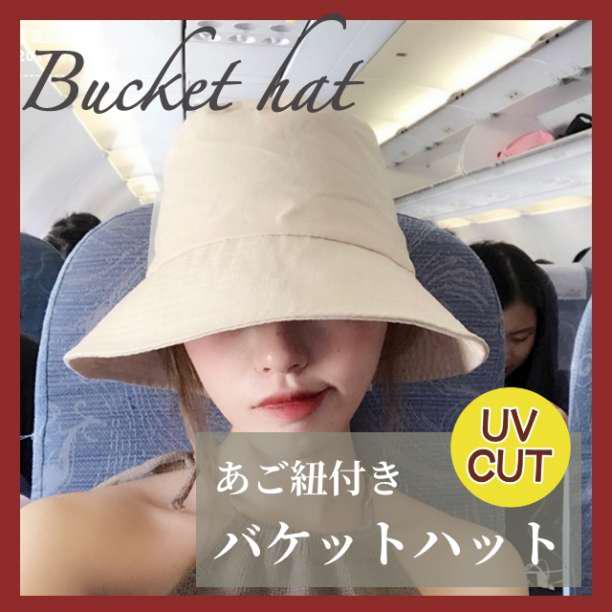 バケットハット ベージュ あご紐付き帽子 綿 UVカット 日除け レディース韓国
