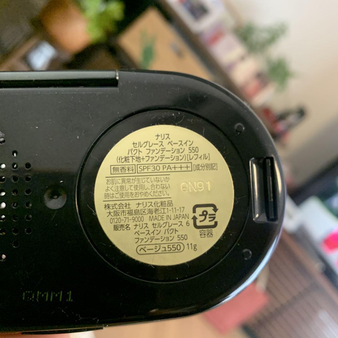 ナリス　ファンデーション