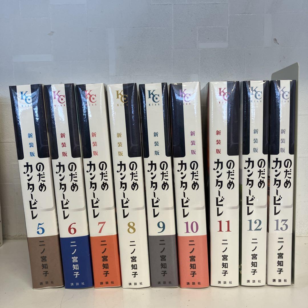 未開封品あり のだめカンタービレ 新装版 1〜13巻 全巻セット