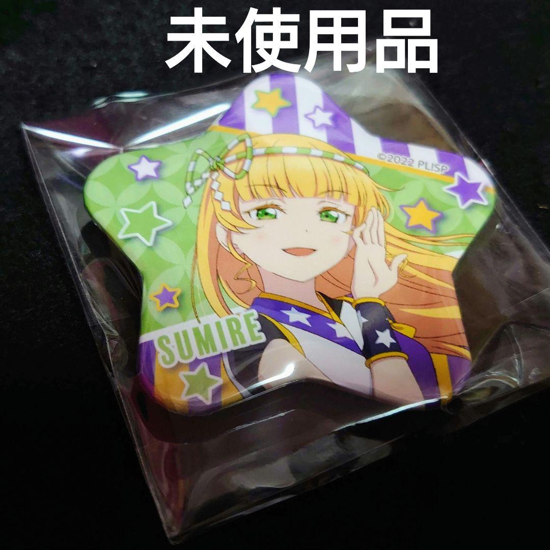 平安名すみれ 原宿アルタ チャンチャン 星型缶バッジ ラブライブ