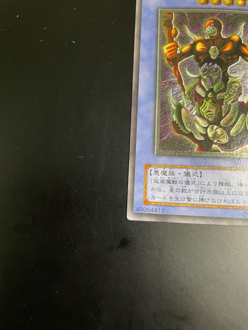 遊戯王　仮面魔獣マスクドヘルレイザー　レリーフ　セット