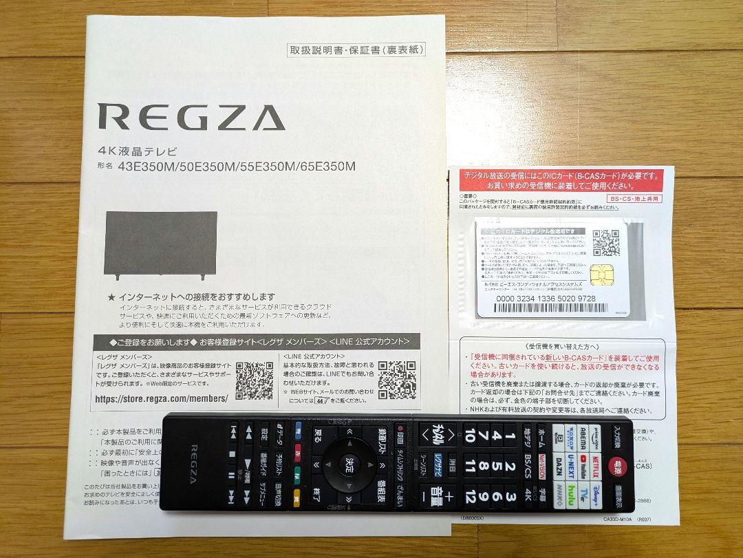 REGZA 4K液晶テレビ 50E350M リモコン 説明書あり 2023年製 REGZA 4K液晶テレビ 50E350M リモコン 説明書あり 2023年製
