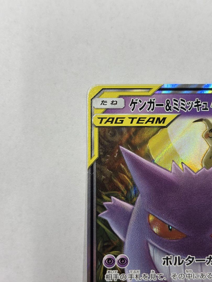 ポケモンカード　ゲンガー&ミミッキュ　RR 038/095