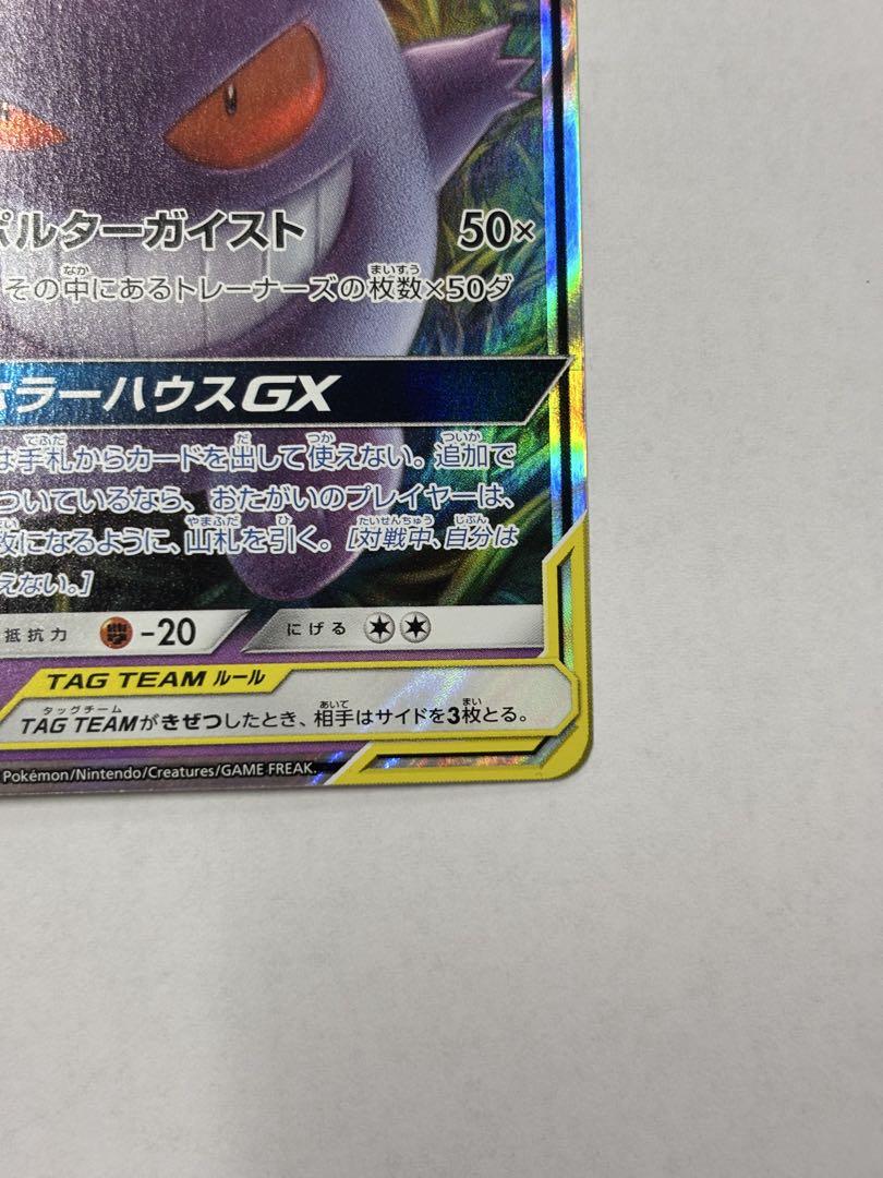 ポケモンカード　ゲンガー&ミミッキュ　RR 038/095