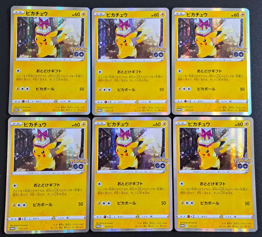 ポケモンカード ピカチュウ Pokémon GO カードファイルセット プロモ
