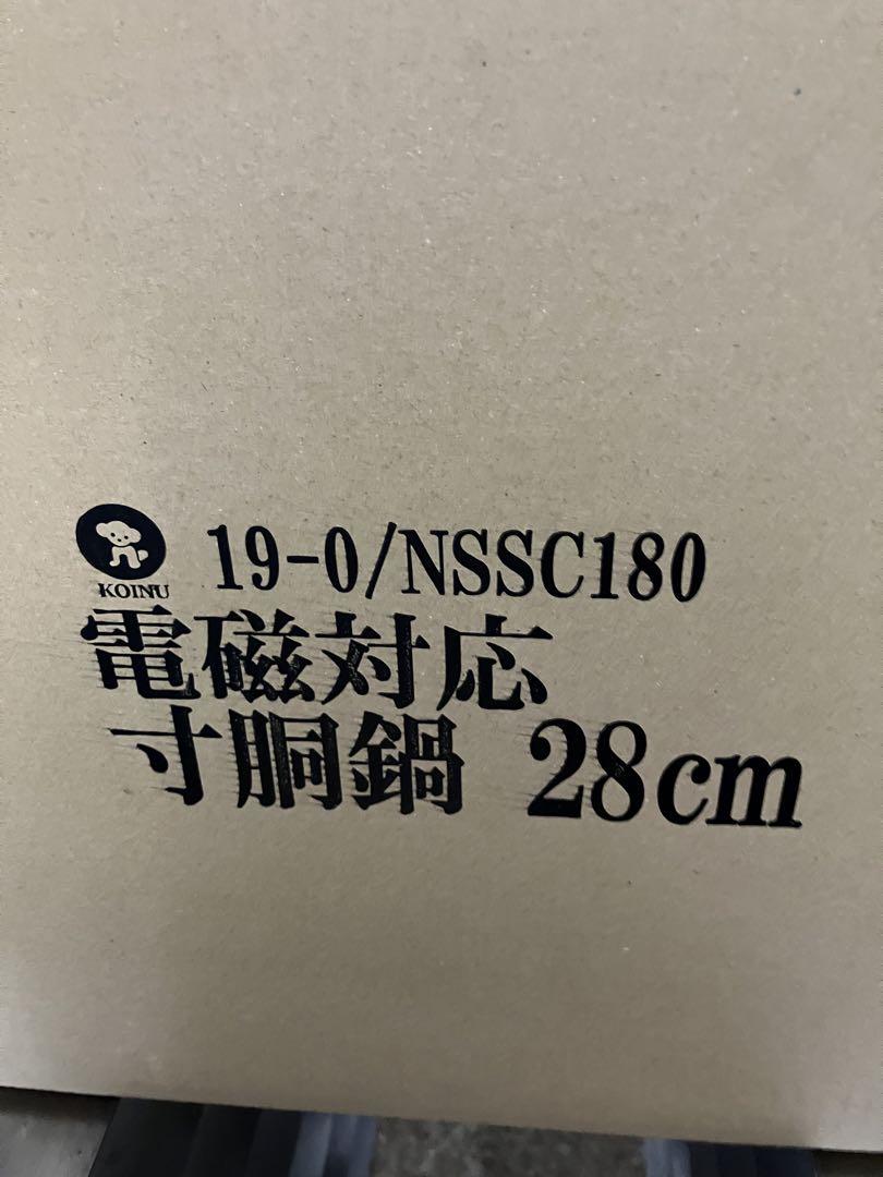 【新品未使用】KOINU 寸胴鍋＆蓋セット28cm ステンレス