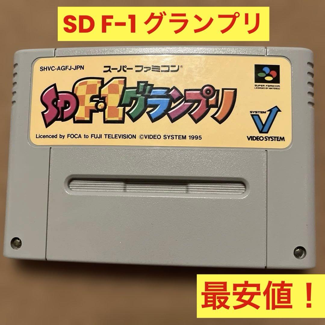 スーパーファミコン SD F1 グランプリ レア！ソフトのみ最安値