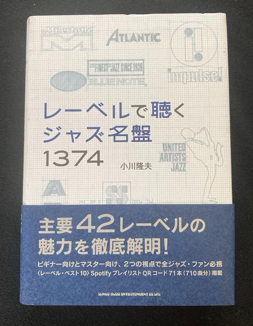 ジャズ超名盤研究 3 | 小川 隆夫 |本 | 通販 | Amazon