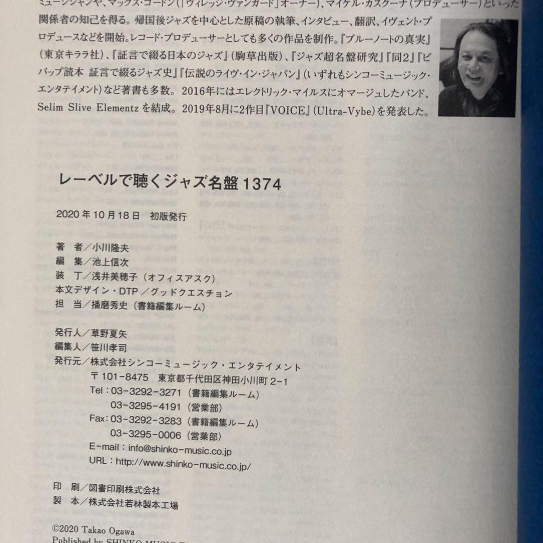 ジャズ超名盤研究 | 小川 隆夫 |本 | 通販 | Amazon