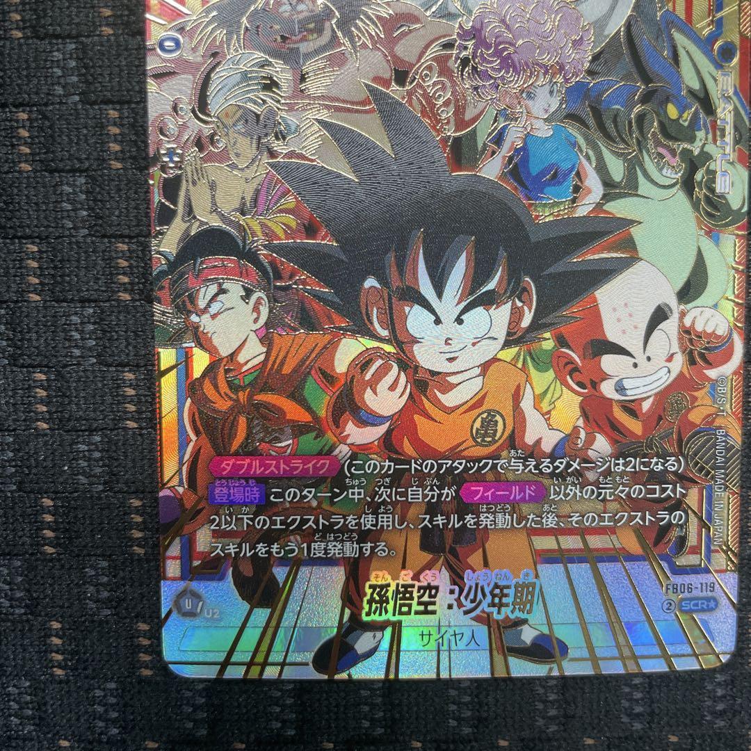 ドラゴンボールカード 迫り来る脅威 シークレットパラレル