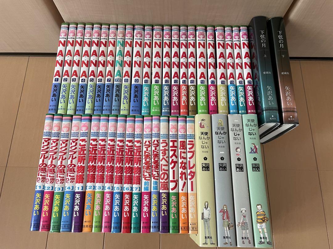 優待特典一覧 矢沢あい6作品全巻45冊セット全巻セット特典付き 少女漫画
