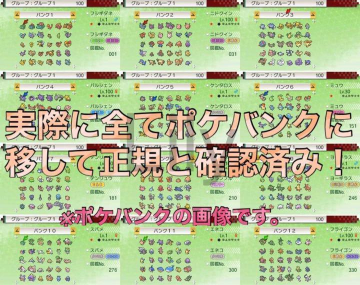 ポケモン】ウルトラムーン ケースなし各種配信 メタモン 道具完備
